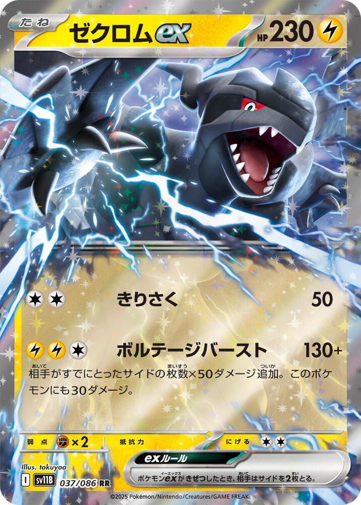 ブラックキューEX ポケモンカード Zekrom ex - 037/086 - SV11B: Black Bolt (SV11B)