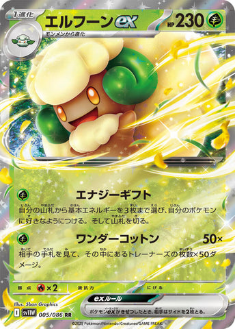 Whimsicott ex - 005/086 - SV11W: White Flare (SV11W)