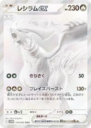 Reshiram ex - 174/086 - SV11W: White Flare (SV11W)