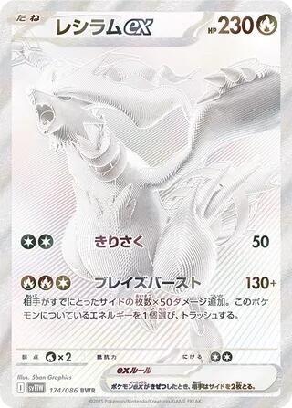 Reshiram ex - 174/086 - SV11W: White Flare (SV11W)