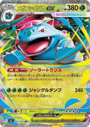 Mega Venusaur ex - 003/063 - m1L: Mega Brave (m1L)