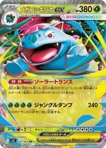 Mega Venusaur ex - 003/063 - m1L: Mega Brave (m1L)