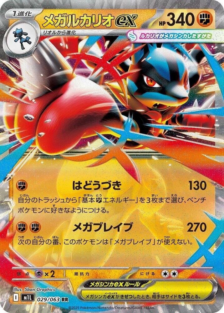 Mega Lucario ex - 029/063 - m1L: Mega Brave (m1L)