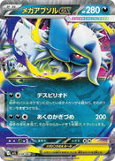 Mega Absol ex - 038/063 - m1L: Mega Brave (m1L)