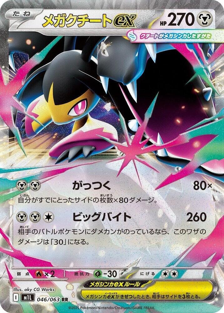 Mega Mawile ex - 046/063 - m1L: Mega Brave (m1L)