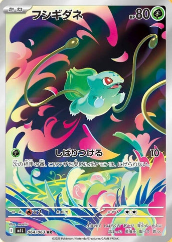 Bulbasaur - 064/063 - m1L: Mega Brave (m1L)