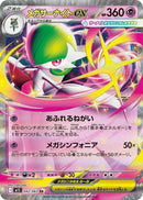 Mega Gardevoir ex - 042/063 - m1S: Mega Symphonia (m1S)