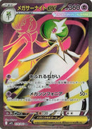 Mega Gardevoir ex - 078/063 - m1S: Mega Symphonia (m1S)