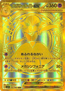 Mega Gardevoir ex - 092/063 - m1S: Mega Symphonia (m1S)