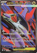 Mega Latias ex - 079/063 - m1S: Mega Symphonia (m1S)