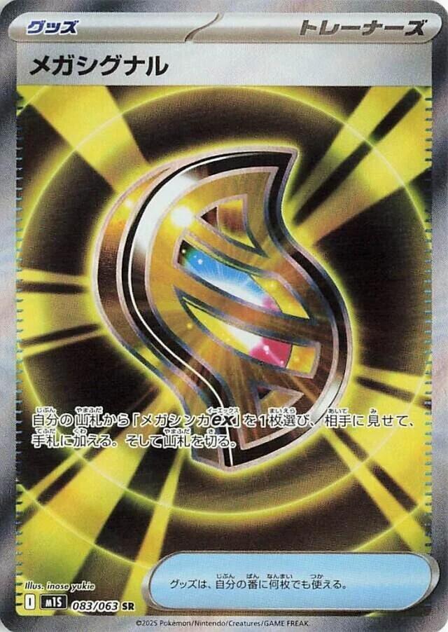 Mega Signal - 083/063 - m1S: Mega Symphonia (m1S)