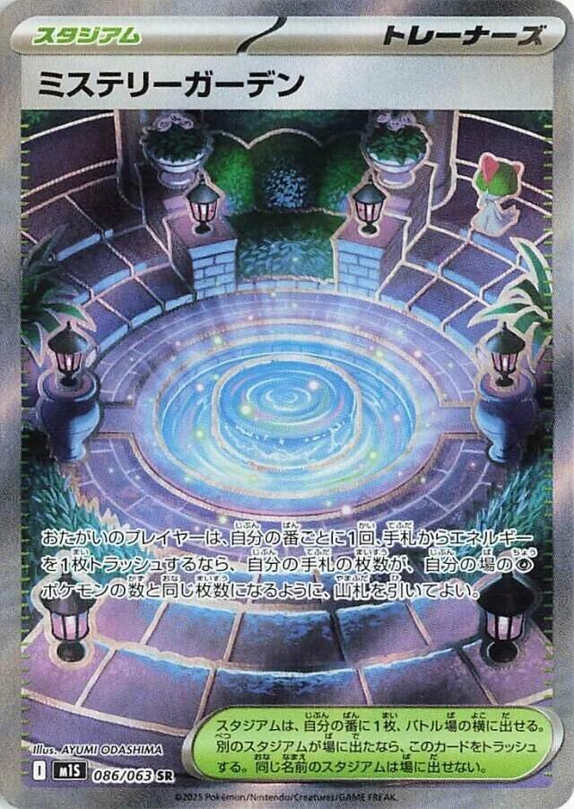 Mystery Garden - 086/063 - m1S: Mega Symphonia (m1S)