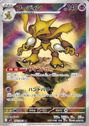 Alakazam - 071/063 - m1S: Mega Symphonia