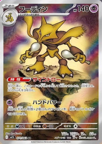 Alakazam - 071/063 - m1S: Mega Symphonia