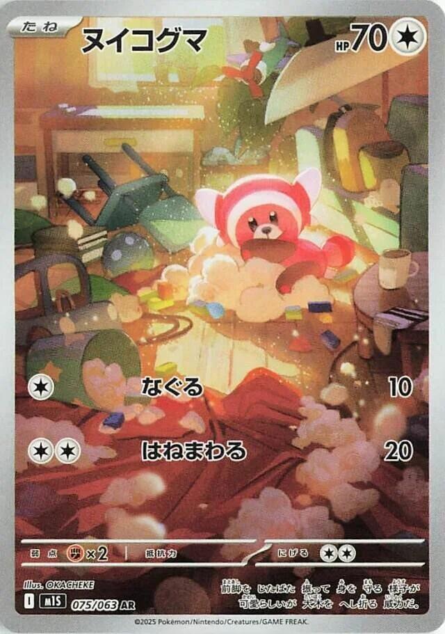 Stufful - 075/063 - m1S: Mega Symphonia (m1S)