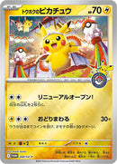 *Sealed* Tohoku's Pikachu - 260/SV-P - SV-P Promotional Cards