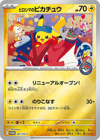 *Sealed* Hiroshima's Pikachu - 261/SV-P - SV-P Promotional Cards