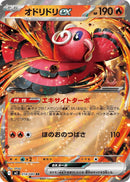 Oricorio ex - 018/080 - M2: Inferno X (M2)