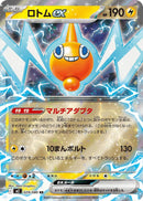 Rotom ex - 029/080 - M2: Inferno X (M2)