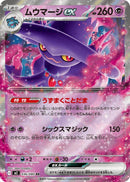 Mismagius ex - 036/080 - M2: Inferno X (M2)