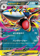 Mega Sharpedo ex - 051/080 - M2: Inferno X (M2)