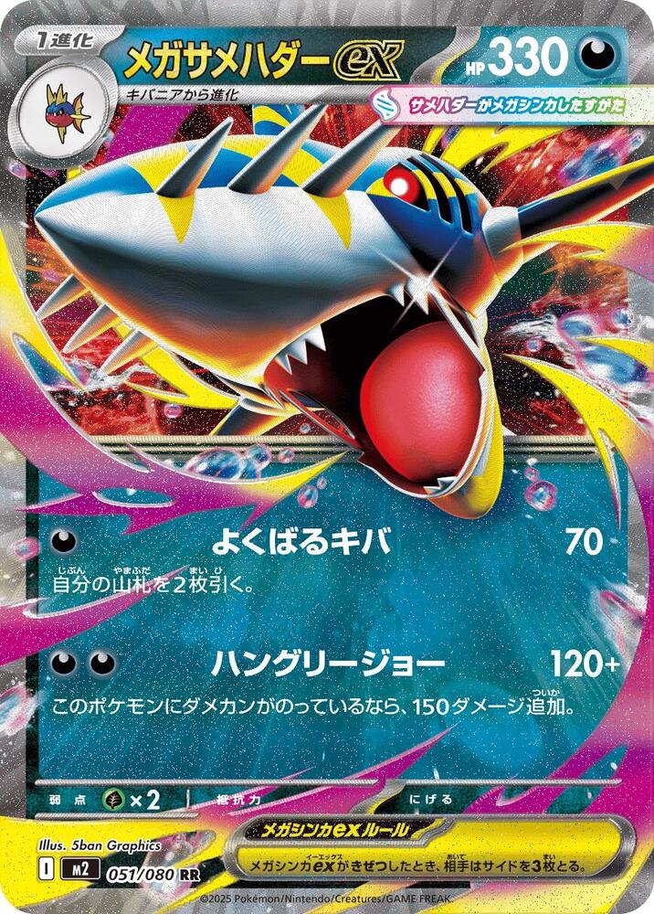 Mega Sharpedo ex - 051/080 - M2: Inferno X (M2)