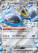 Empoleon ex - 058/080 - M2: Inferno X (M2)