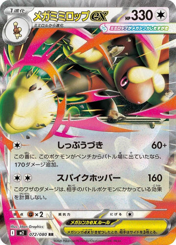 Mega Lopunny ex - 072/080 - M2: Inferno X (M2)