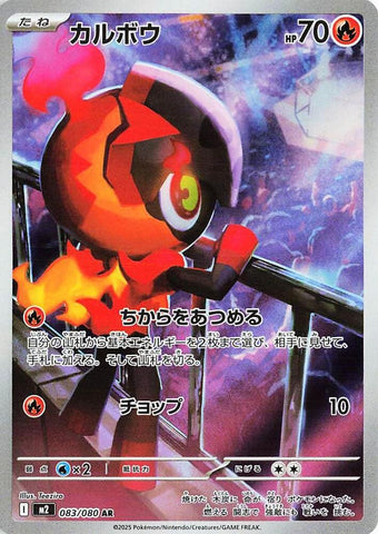 Charcadet - 083/080 - M2: Inferno X (M2)