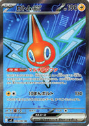 Rotom ex - 096/080 - M2: Inferno X (M2)