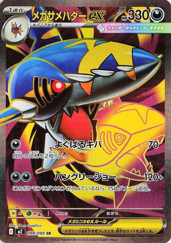 Mega Sharpedo ex - 098/080 - M2: Inferno X (M2)