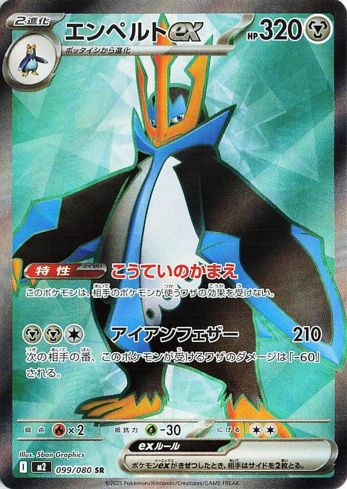 Empoleon ex - 099/080 - M2: Inferno X (M2)