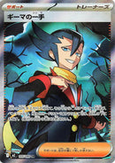Grimsley's One Move - 105/080 - M2: Inferno X (M2)