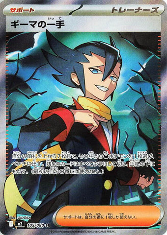 Grimsley's One Move - 105/080 - M2: Inferno X (M2)