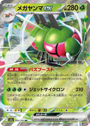 Yanmega ex - 003/193 - M2a: High Class Pack: MEGA Dream ex (M2a)