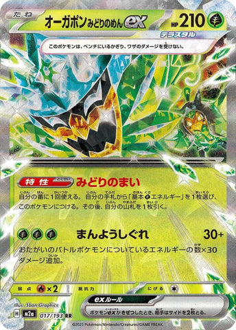 Teal Mask Ogerpon ex - 017/193 - M2a: High Class Pack: MEGA Dream ex (M2a)