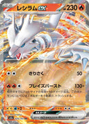 Reshiram ex - 029/193 -  M2a: High Class Pack: MEGA Dream ex (M2a)