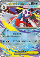 Mega Froslass ex - 036/193 - M2a: High Class Pack: MEGA Dream ex (M2a)