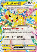 Pikachu ex - 044/193 - M2a: High Class Pack: MEGA Dream ex (M2a)