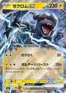 Zekrom ex - 051/193 - M2a: High Class Pack: MEGA Dream ex (M2a)