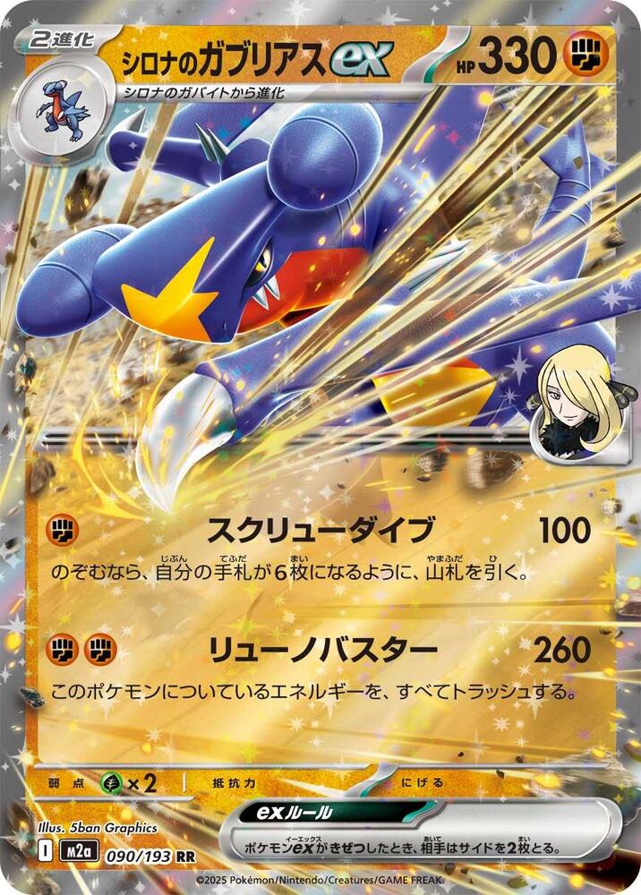 Cynthia's Garchomp ex - 090/193 - M2a: High Class Pack: MEGA Dream ex (M2a)