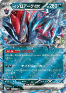 N's Zoroark ex - 112/193 - M2a: High Class Pack: MEGA Dream ex (M2a)