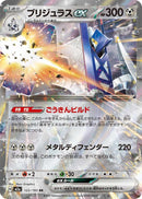 Archaludon ex - 122/193 - M2a: High Class Pack: MEGA Dream ex (M2a)