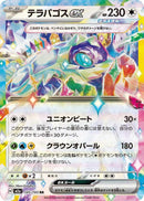 Terapagos ex - 145/193 - M2a: High Class Pack: MEGA Dream ex (M2a)