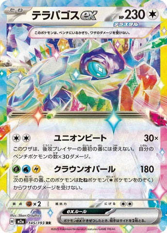 Terapagos ex - 145/193 - M2a: High Class Pack: MEGA Dream ex (M2a)