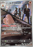 Team Rocket's Dugtrio - 206/193 - M2a: High Class Pack: MEGA Dream ex (M2a)