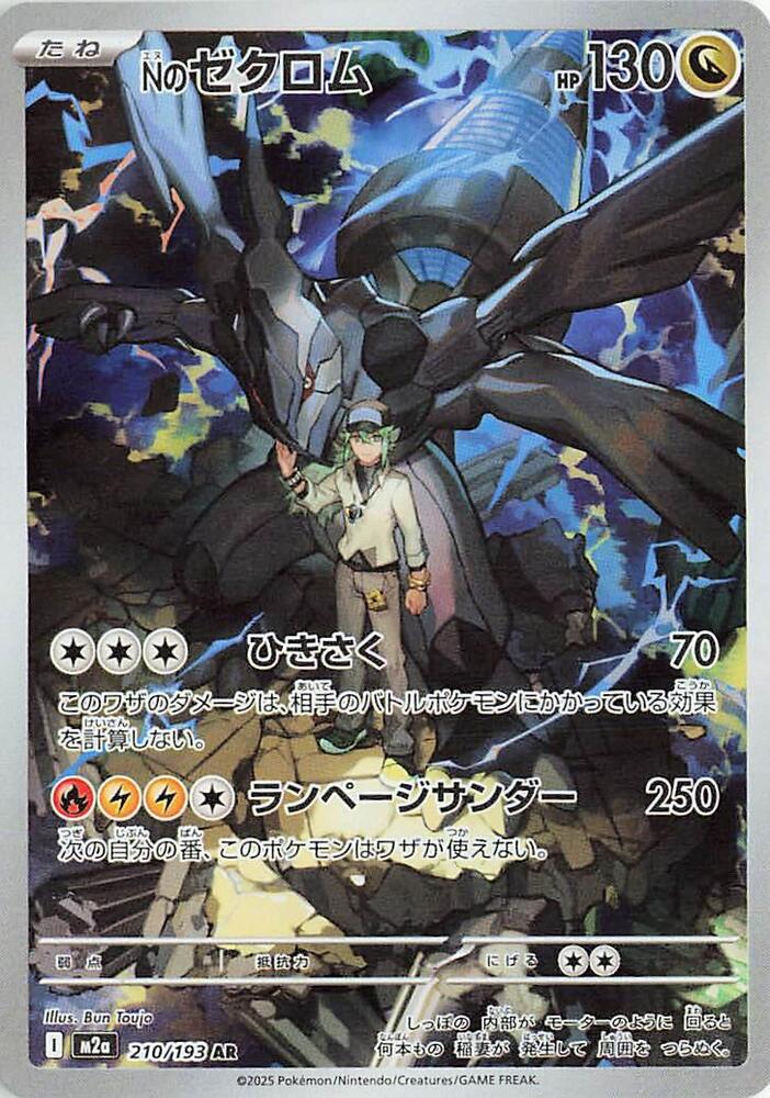 N's Zekrom - 210/193 - M2a: High Class Pack: MEGA Dream ex (M2a)
