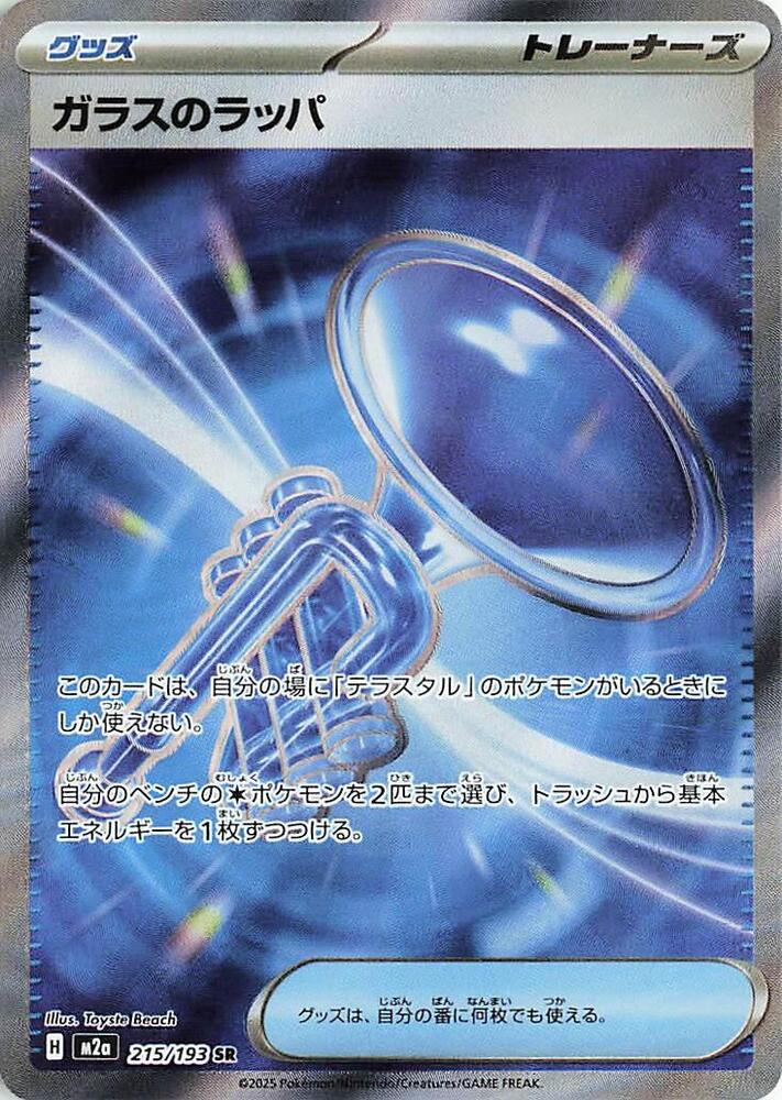 Glass Trumpet - 215/193 - M2a: High Class Pack: MEGA Dream ex (M2a)