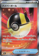 Ultra Ball - M2a: High Class Pack: MEGA Dream ex (M2a)