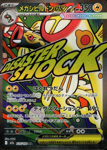 Mega Eelektross ex - 225/193 - M2a: High Class Pack: MEGA Dream ex (M2a)